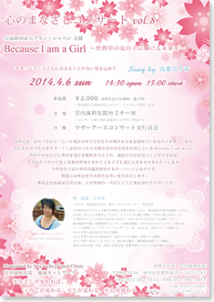 心のまなざしコンサート Vol8　公益社団法人プラン・ジャパン支援Because I am a Girl ～世界中の女の子に輝ける未来を～